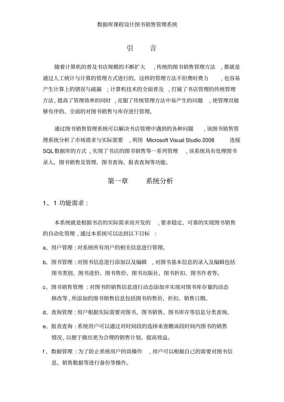 数据库课程设计图书销售管理系统_第2页