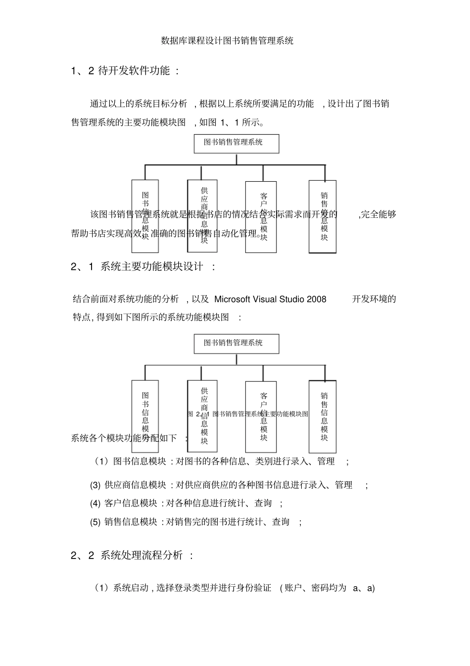 数据库课程设计图书销售管理系统_第3页