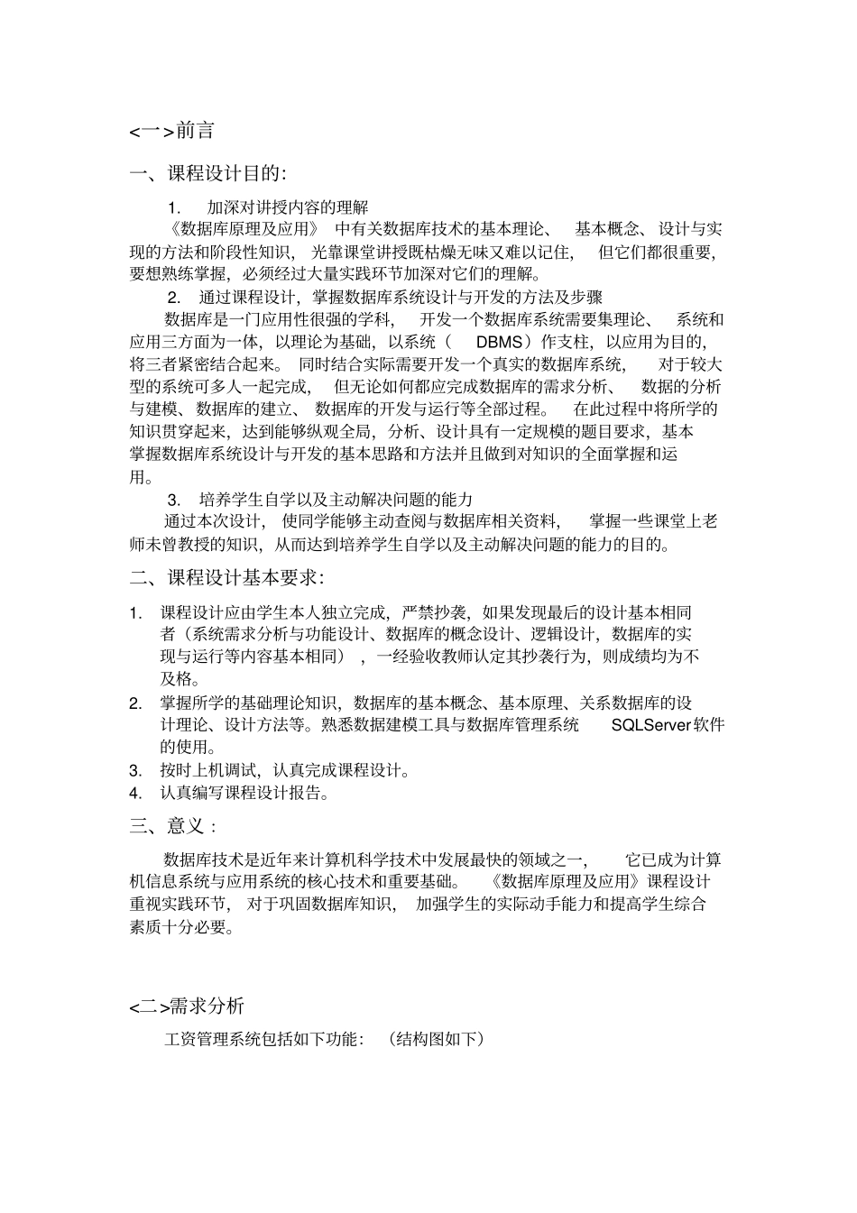 数据库课程设计大作业_第2页