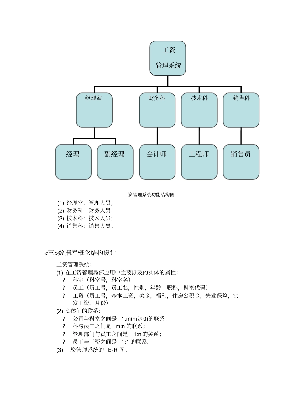 数据库课程设计大作业_第3页