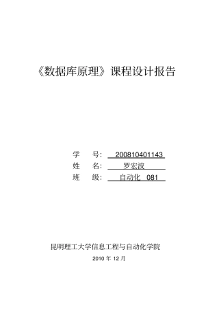 数据库课程设计大作业