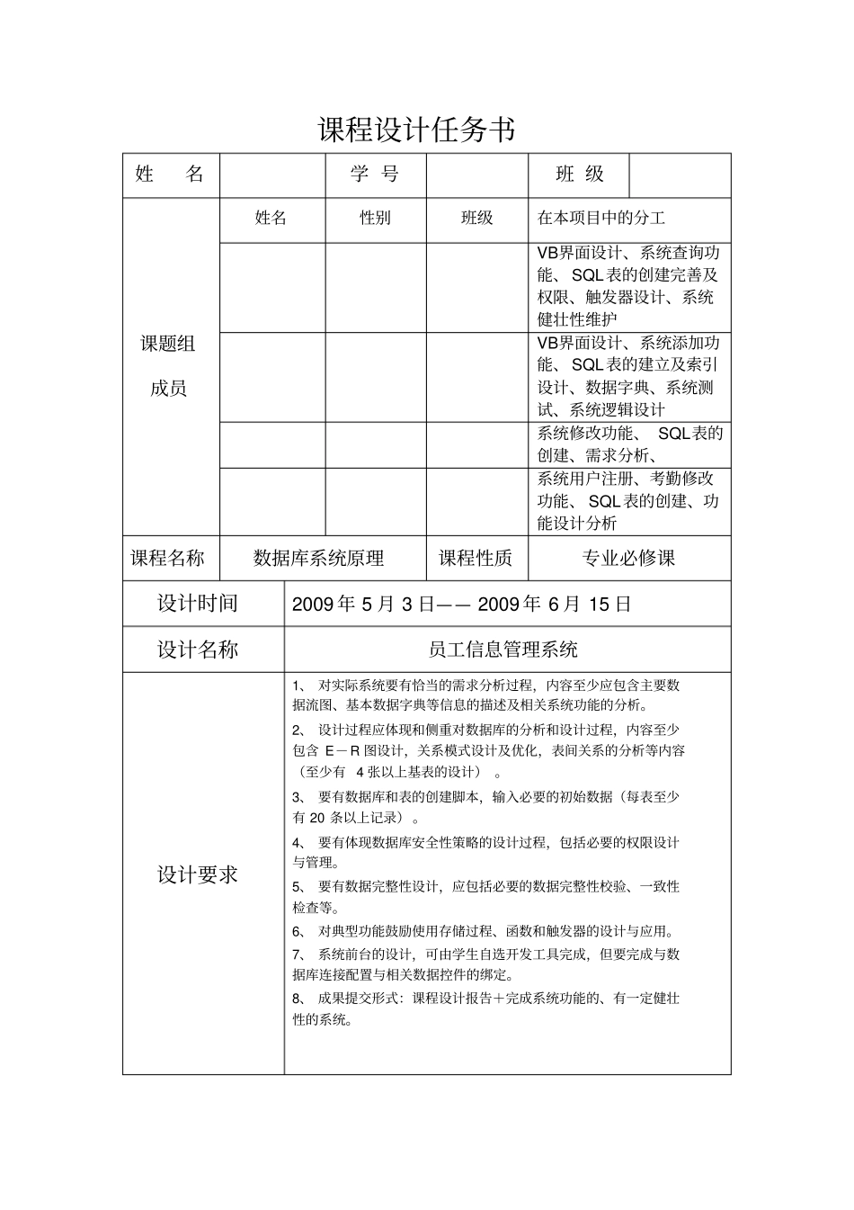 数据库课程设计员工信息管理系统_第1页