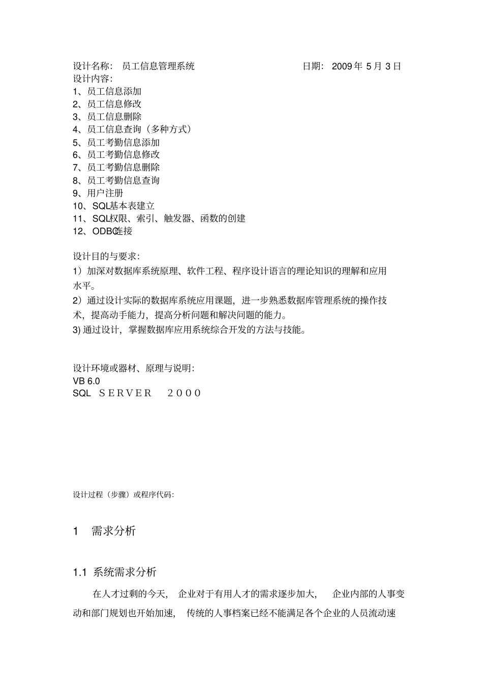 数据库课程设计员工信息管理系统_第3页