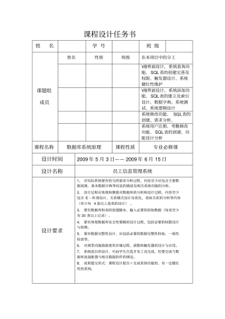 数据库课程设计员工信息管理系统