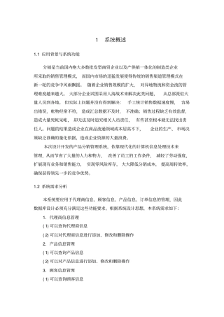 数据库课程设计分销系统