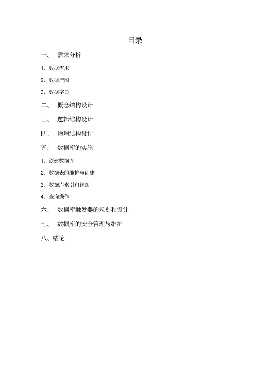 数据库课程设计学生考勤_第2页