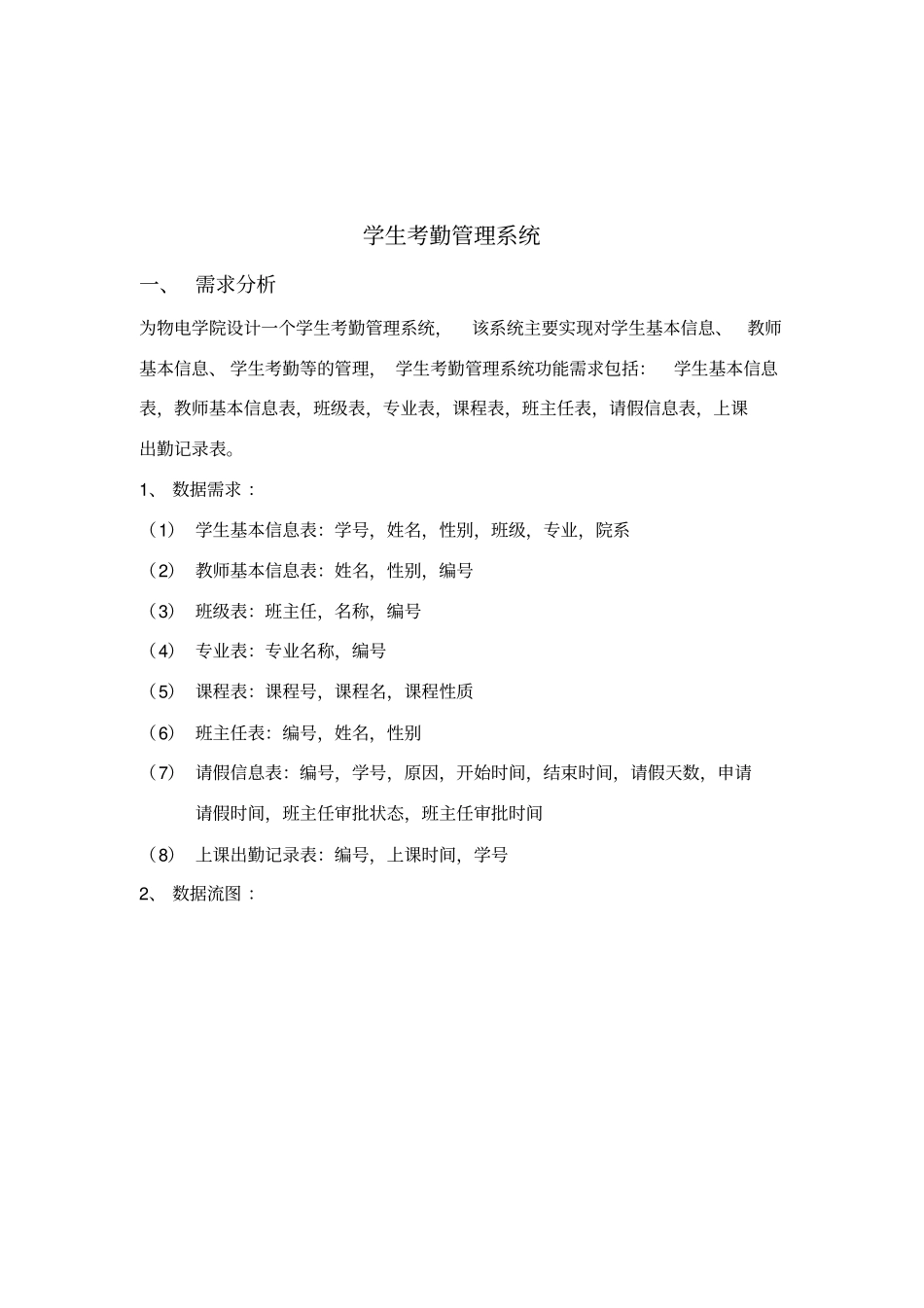 数据库课程设计学生考勤_第3页