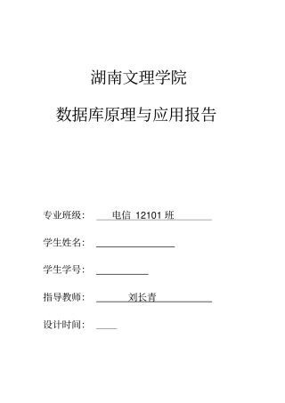 数据库课程设计学生考勤