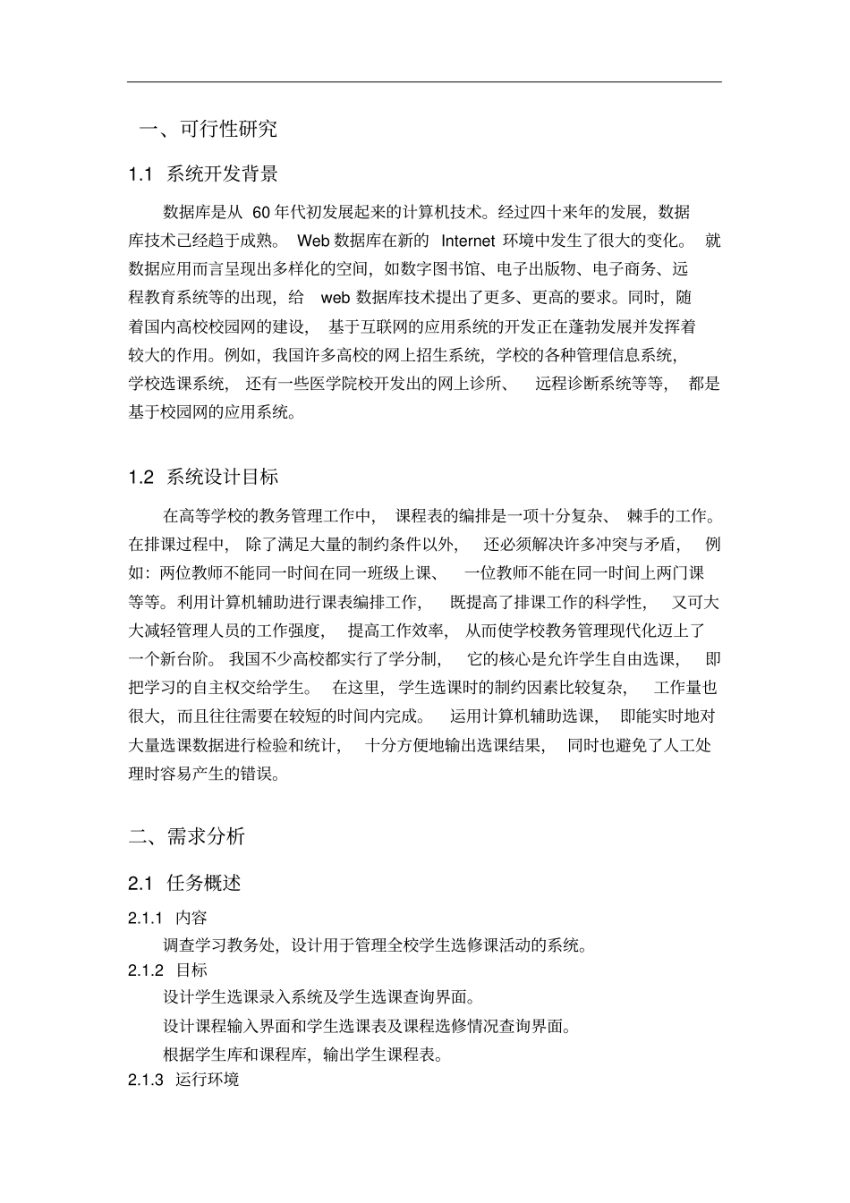 数据库课程设计学生选修课系统x_第3页