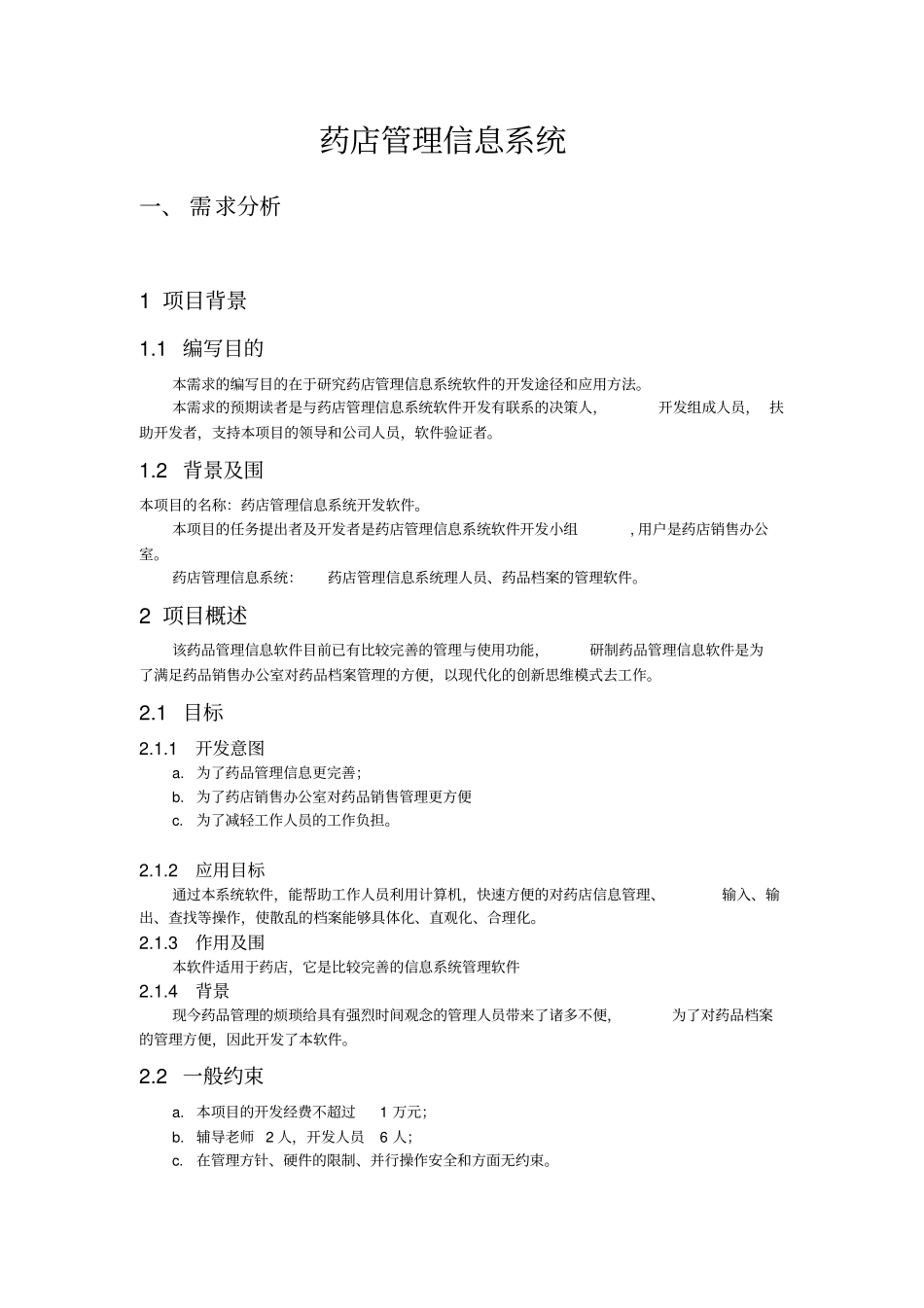 数据库课程设计药店管理系统方案_第2页