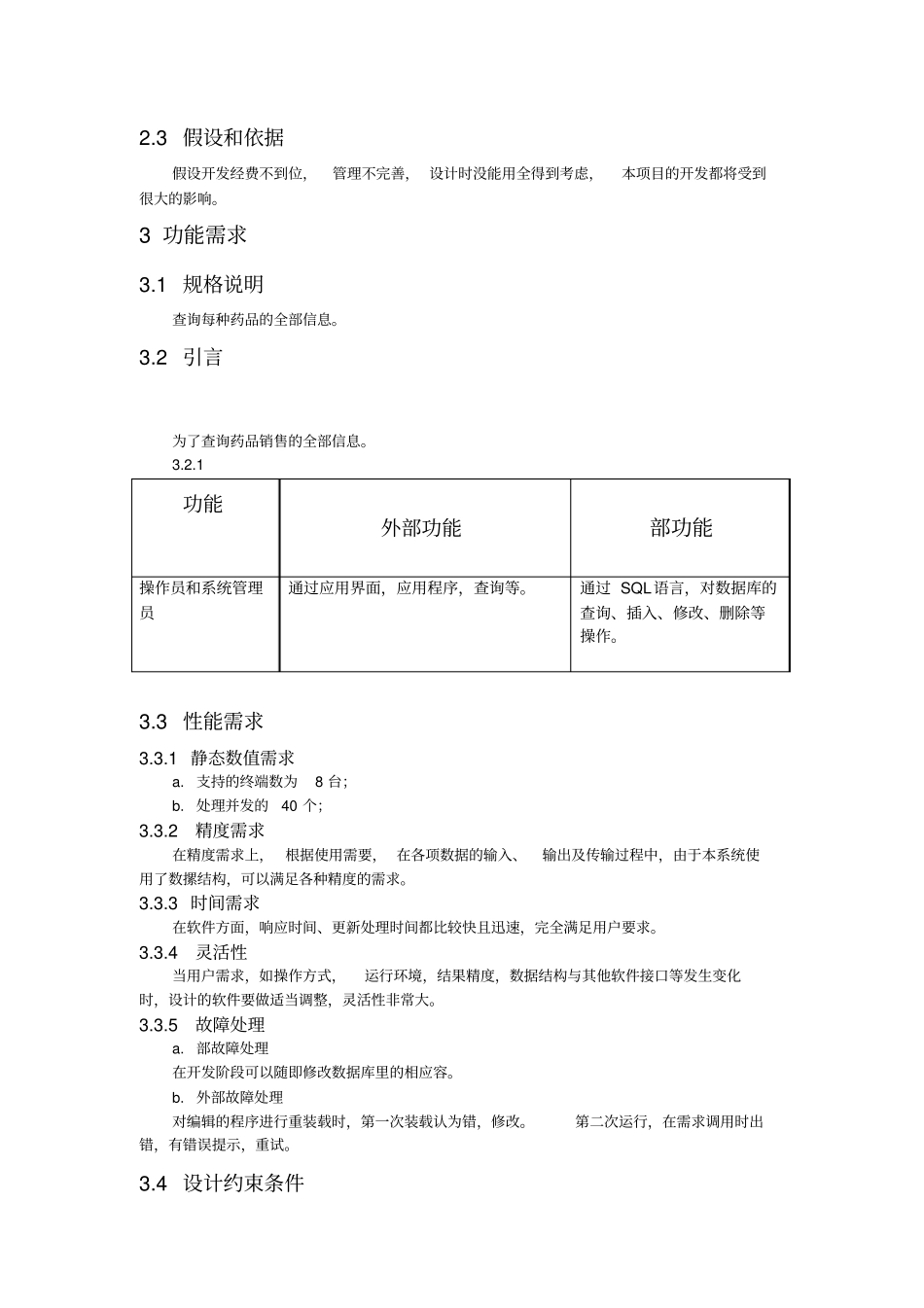 数据库课程设计药店管理系统方案_第3页