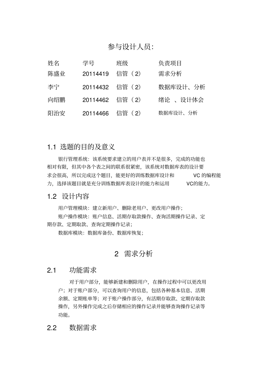 数据库课程设计报告银行管理系统_第2页