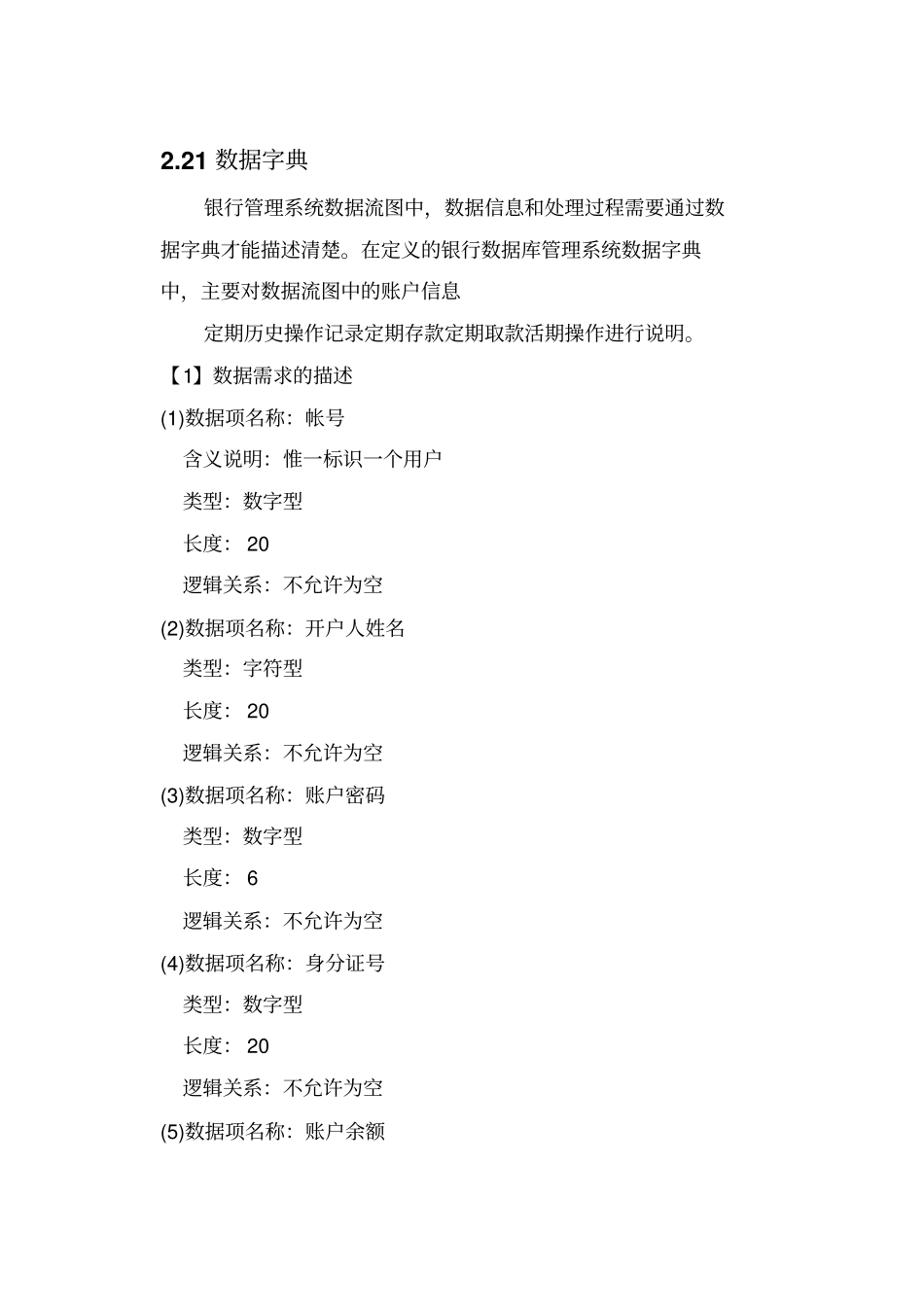 数据库课程设计报告银行管理系统_第3页