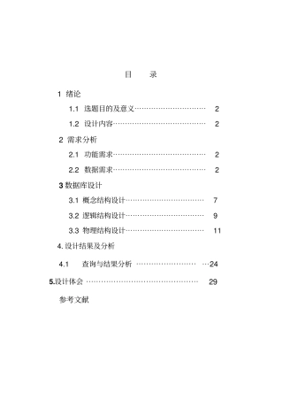 数据库课程设计报告银行管理系统