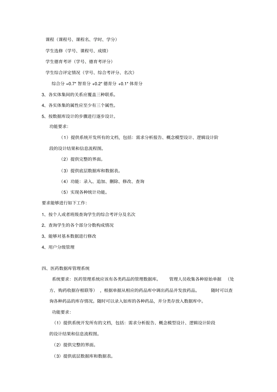 数据库课设推荐题材_第3页