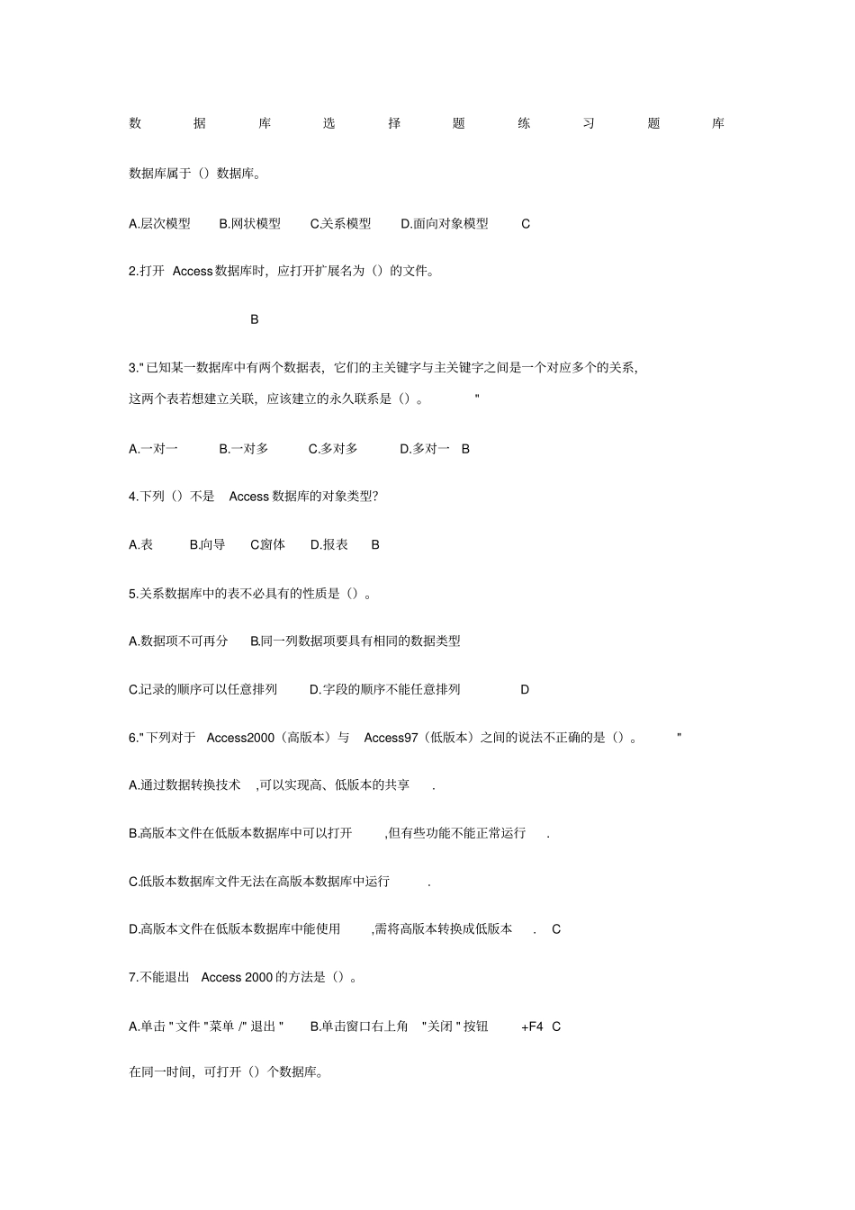 数据库选择题练习题库_第1页