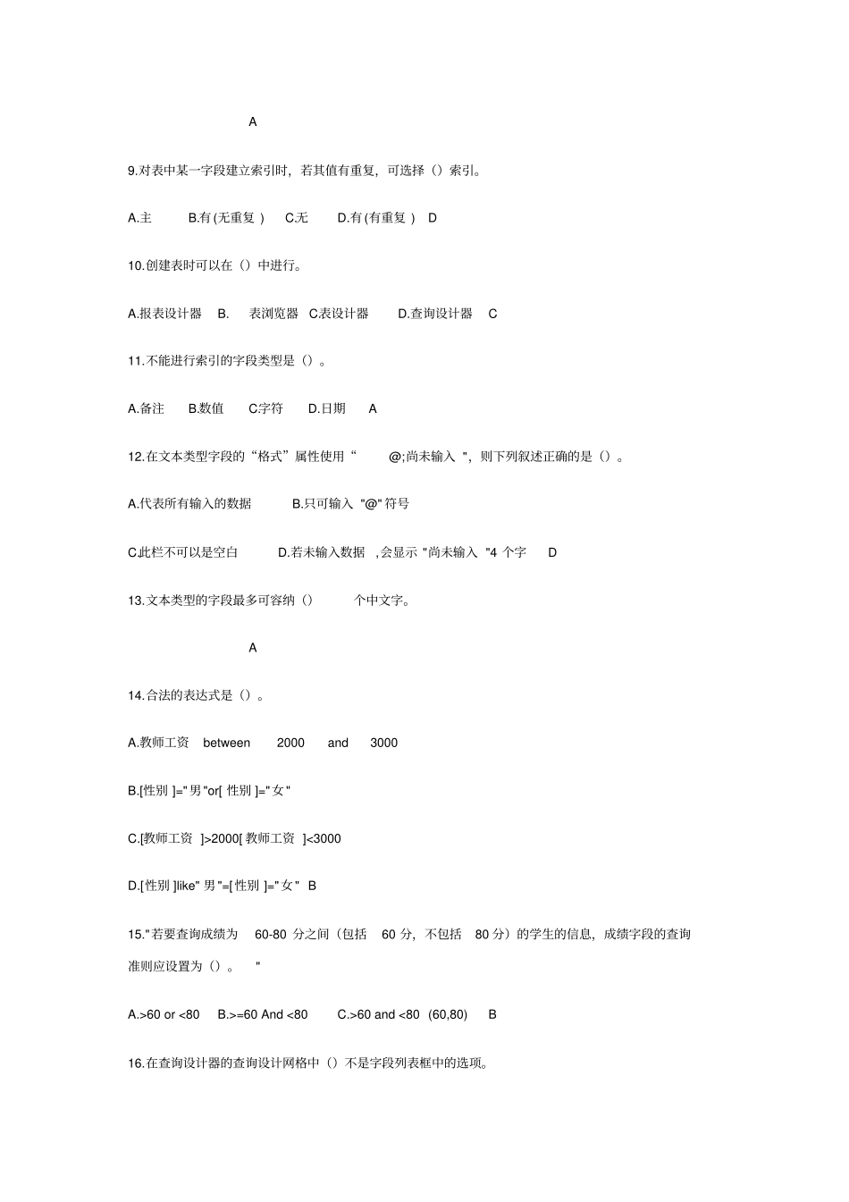 数据库选择题练习题库_第2页