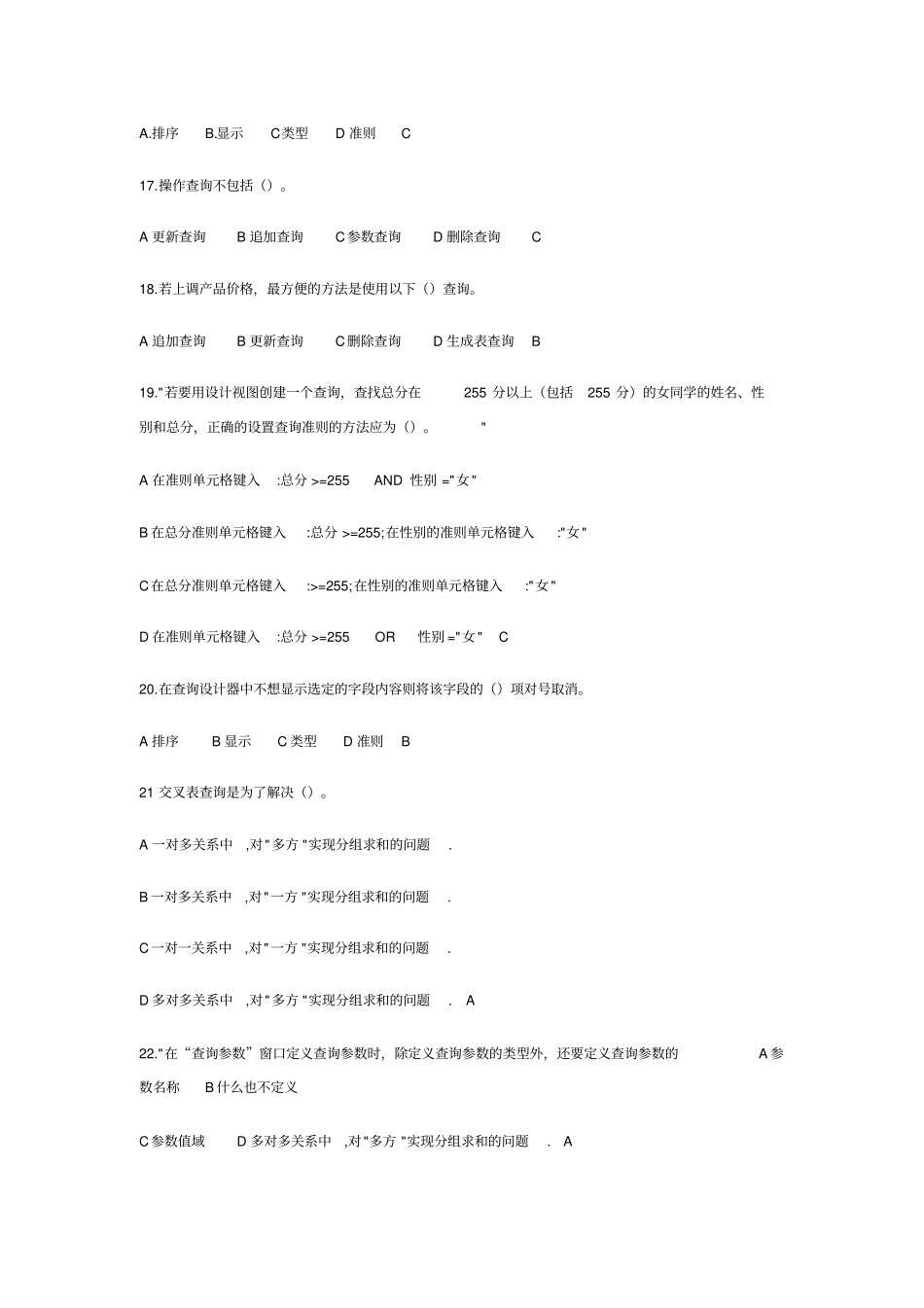 数据库选择题练习题库_第3页