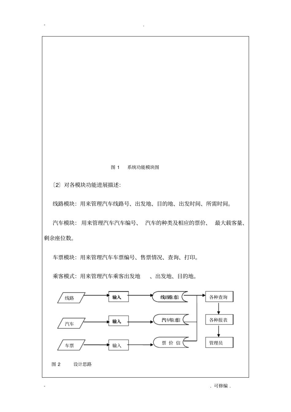 数据库长途汽车管理系统_第2页