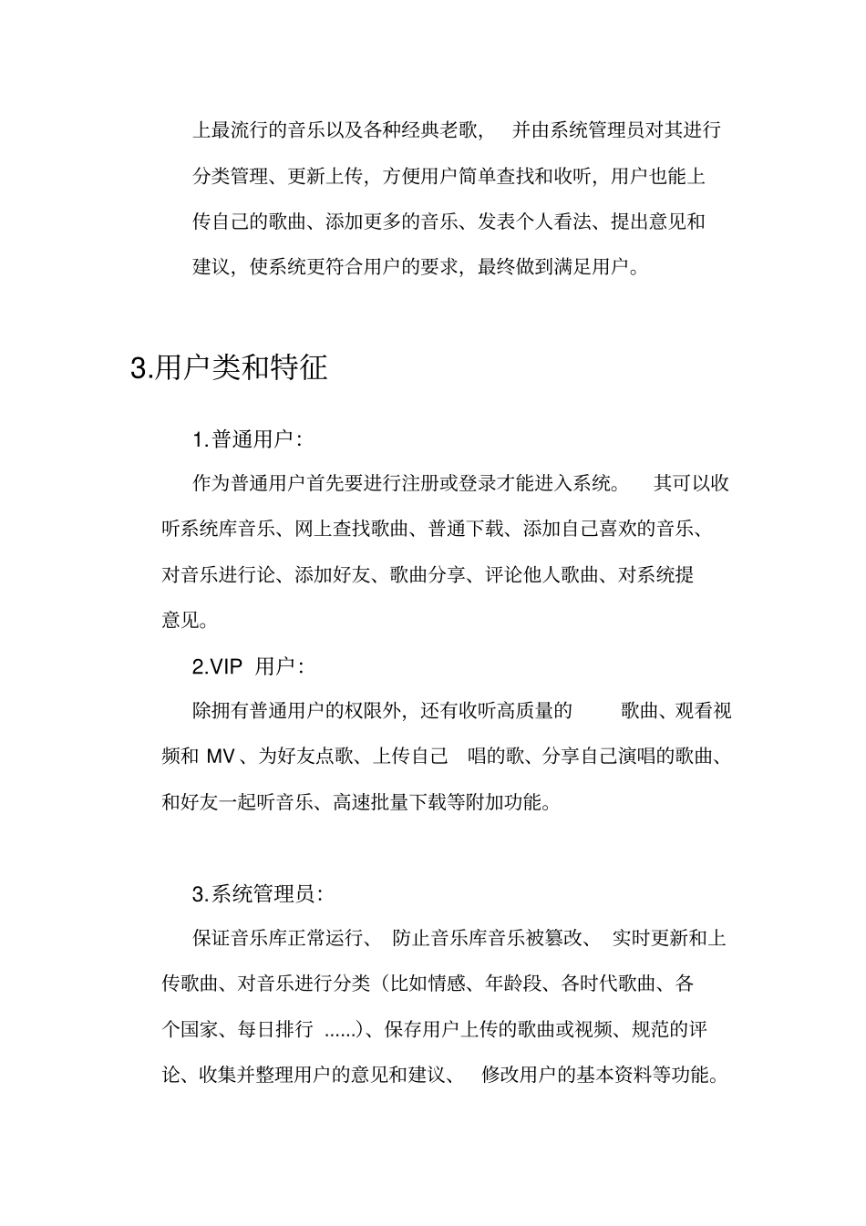 数据库音乐库系统分析_第3页