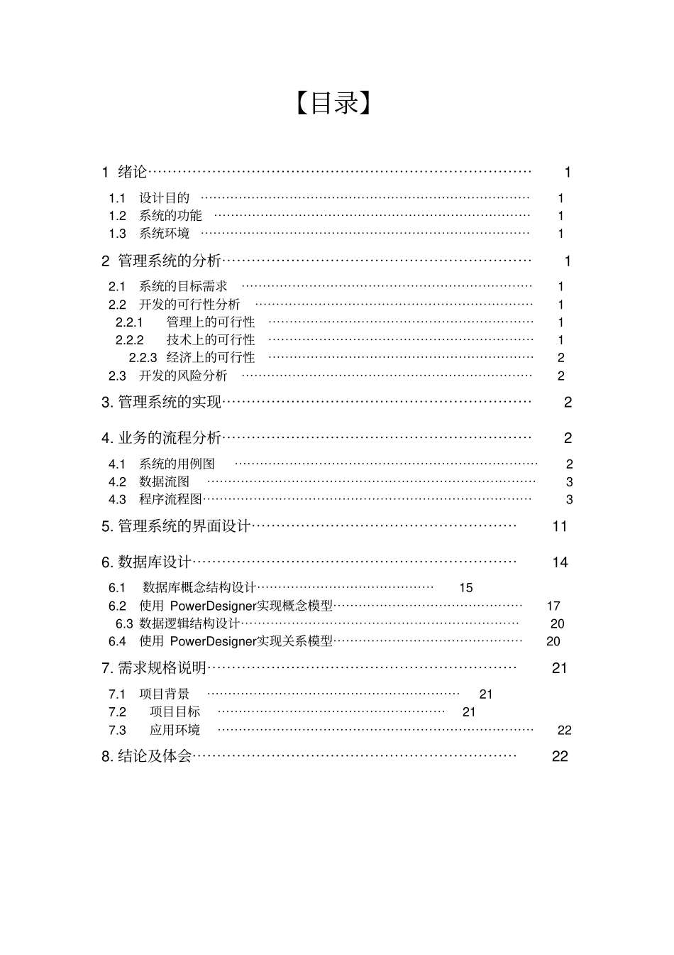 数据库韦前哲美容美发系统分析_第2页