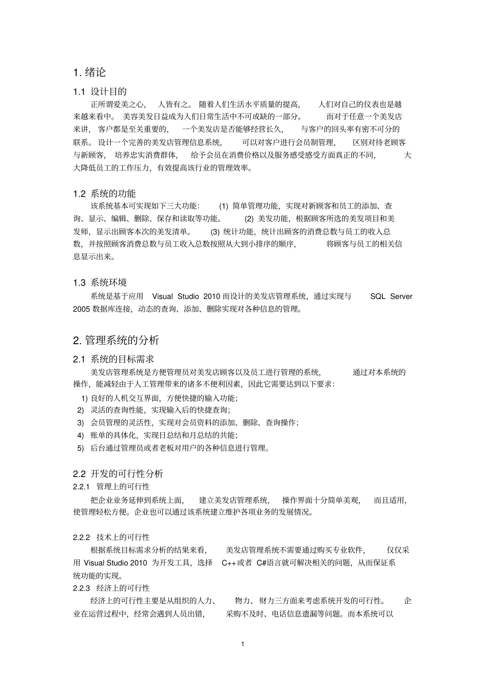 数据库韦前哲美容美发系统分析_第3页