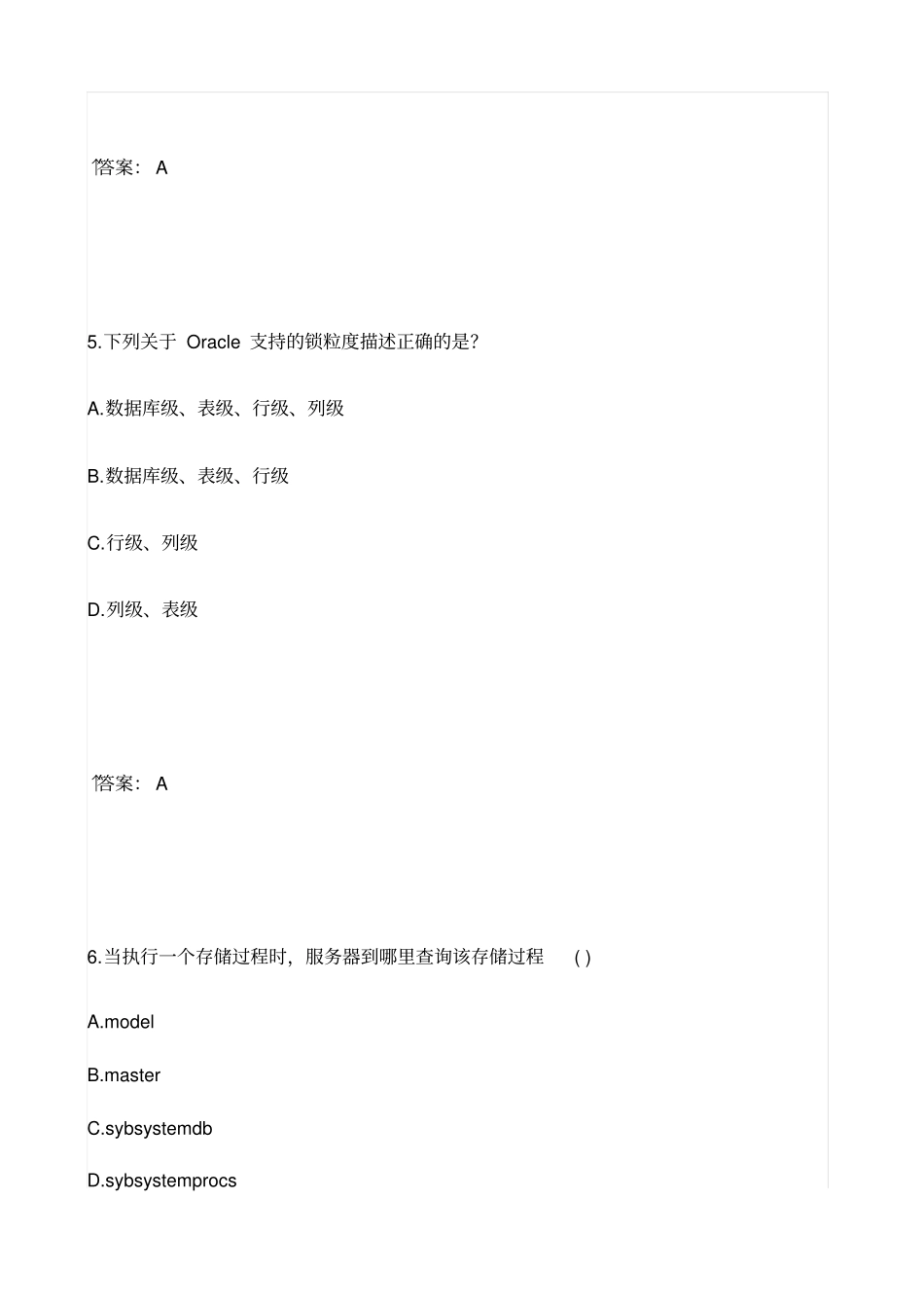 数据库题库数据库L_第3页