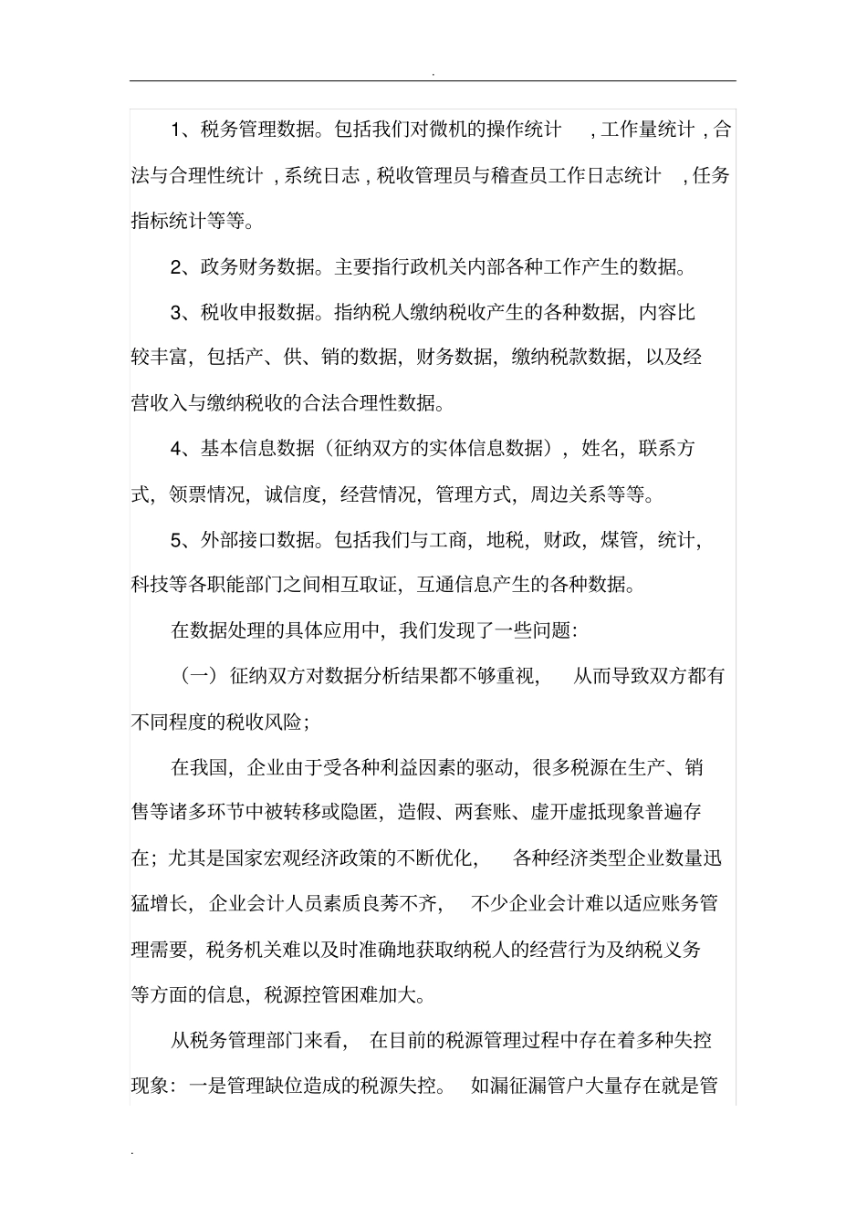 数据应用纳税服务_第2页