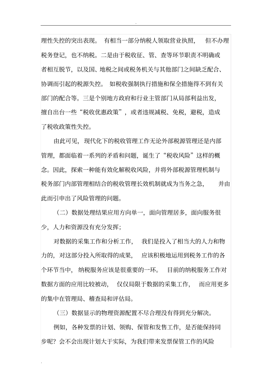 数据应用纳税服务_第3页