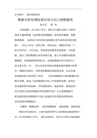 数据应用纳税服务