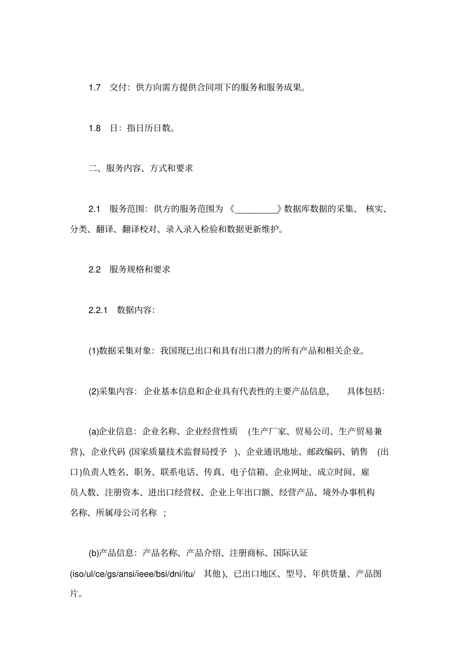 数据录入及维护服务合同样本_第2页