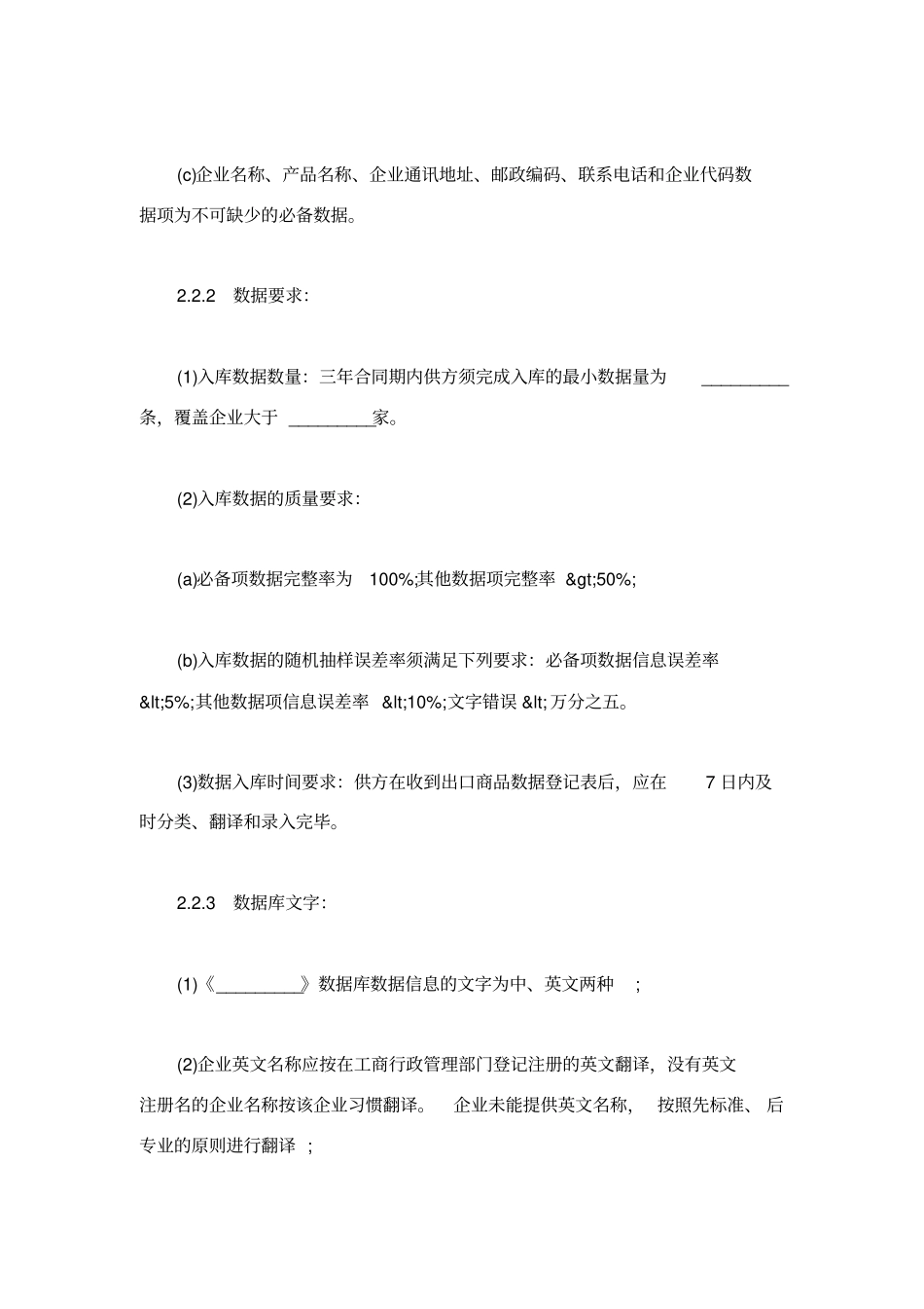 数据录入及维护服务合同样本_第3页