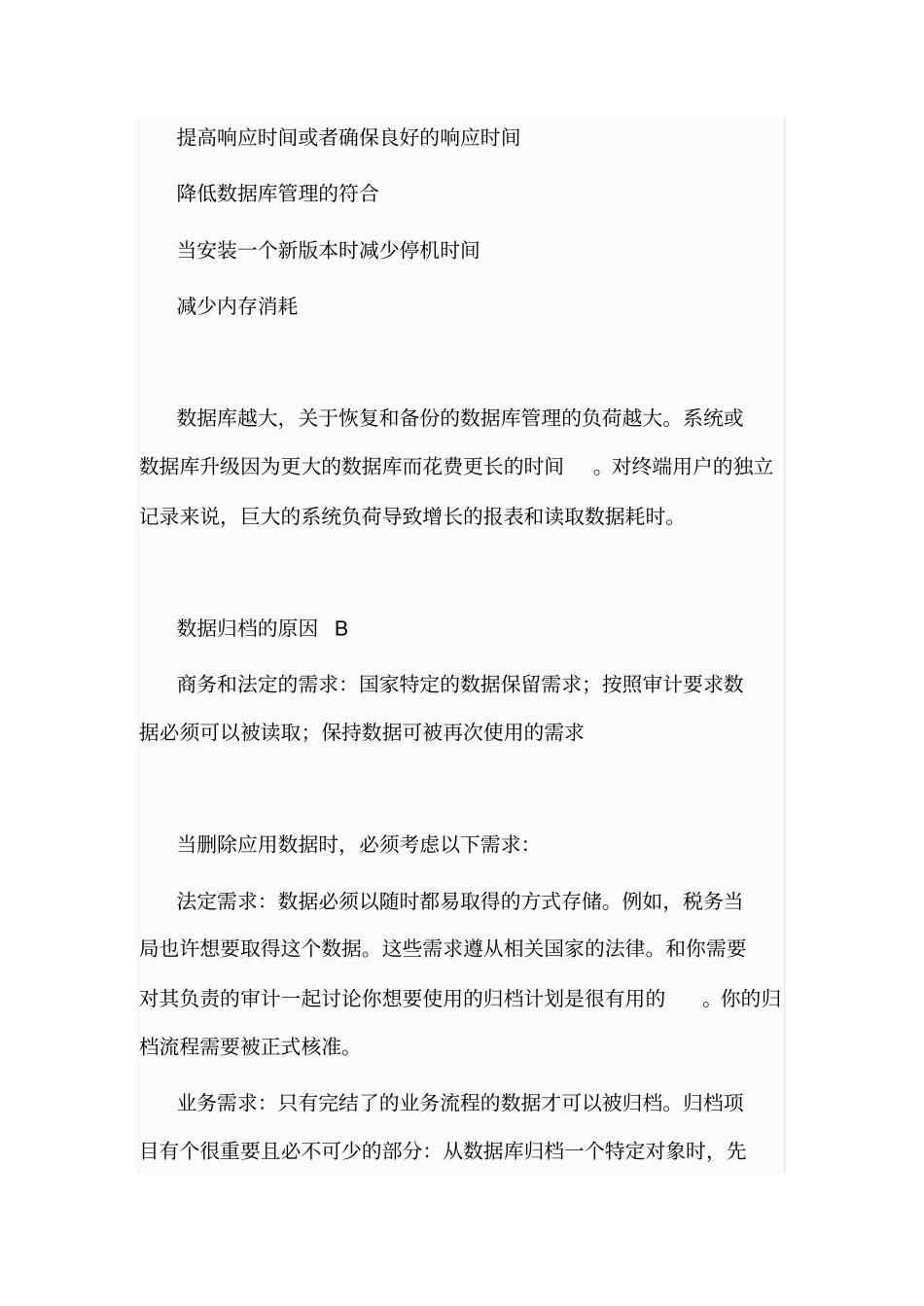 数据归档的基本原则和流程_第3页