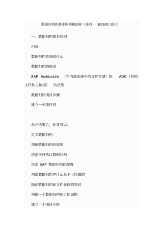 数据归档的基本原则和流程