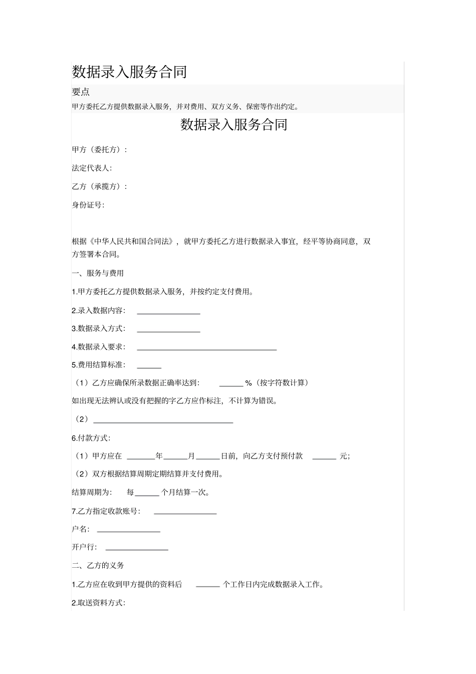 数据录入服务合同_第1页