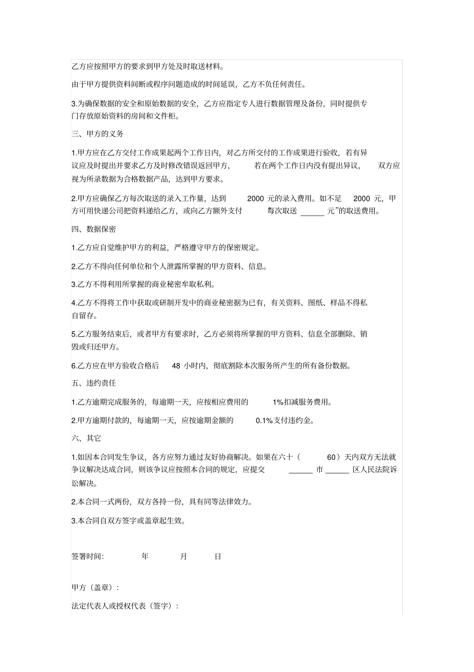 数据录入服务合同_第2页