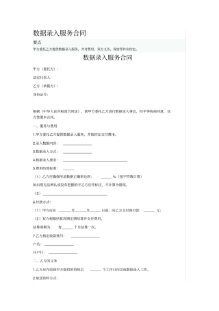 数据录入服务合同
