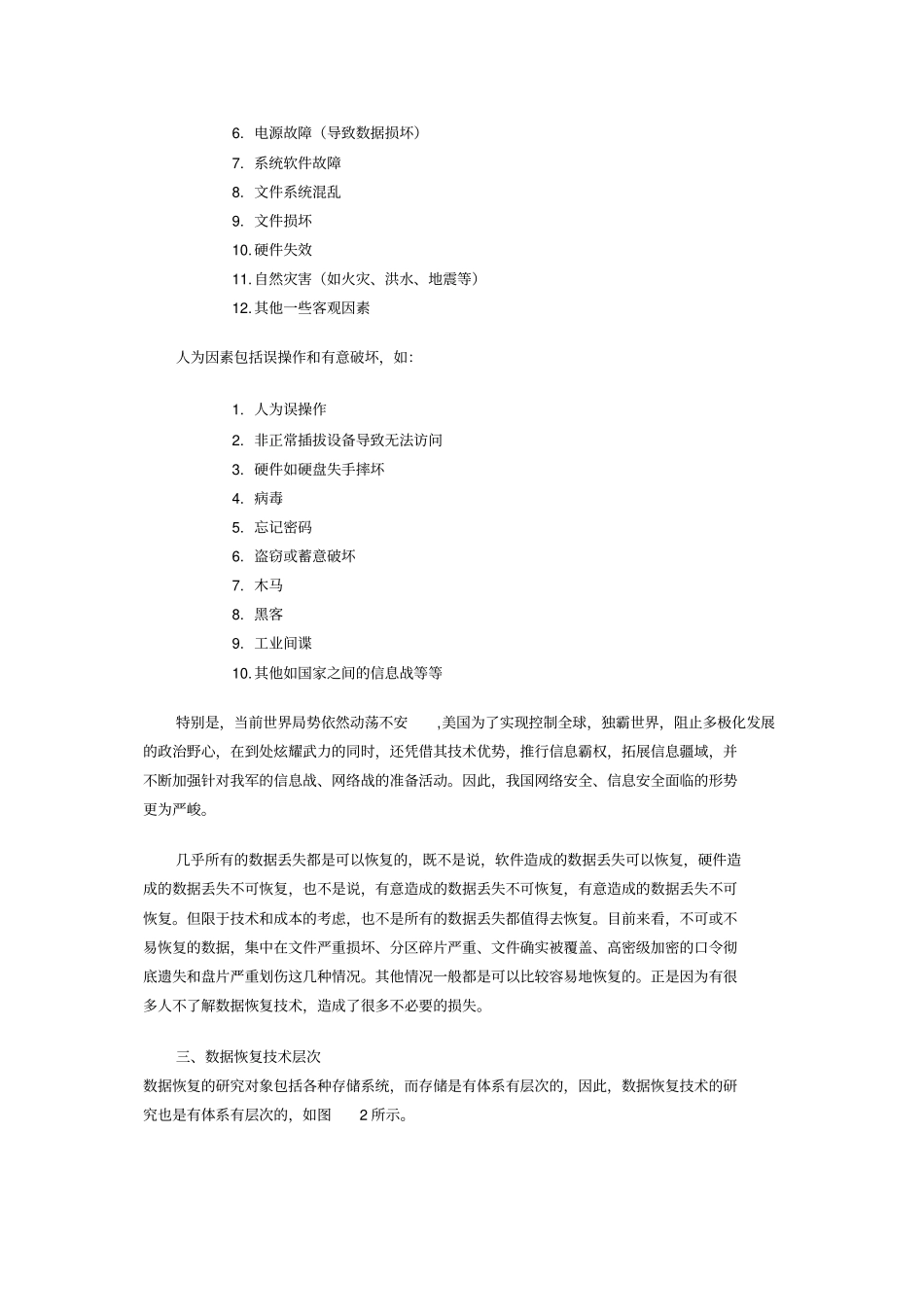 数据恢复技术的基本概念与发展现状_第3页