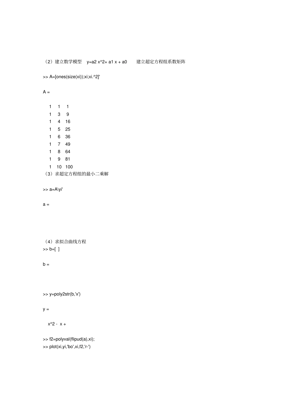 数据拟合试验举例及程序_第2页