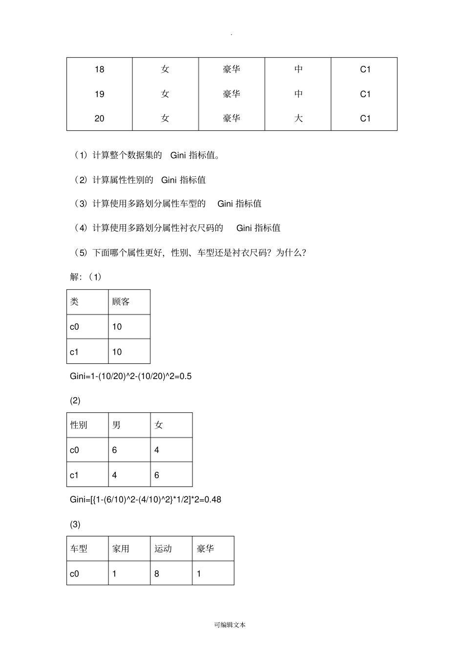 数据挖掘习题及解答-完美版_第2页