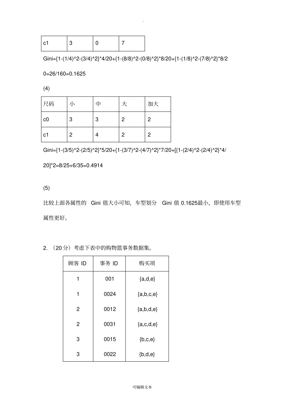 数据挖掘习题及解答-完美版_第3页