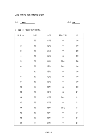 数据挖掘习题及解答-完美版