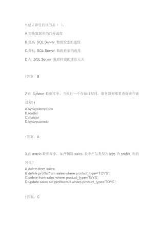 数据库题库数据库L1