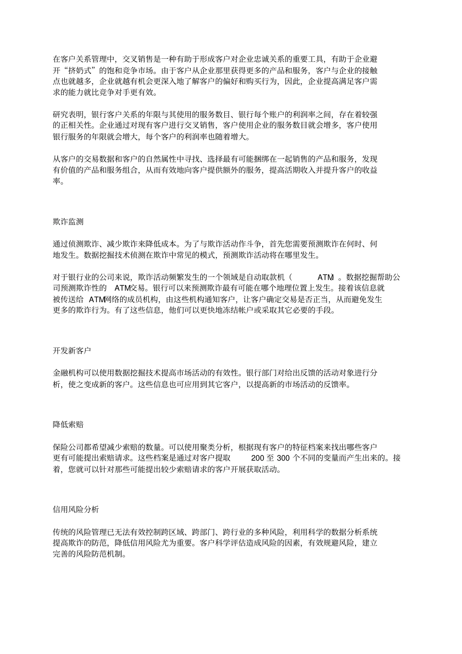 数据挖掘商业案例_第2页