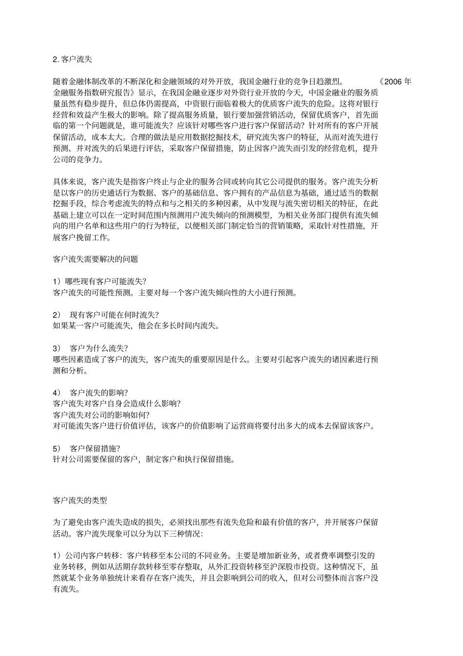 数据挖掘商业案例_第3页