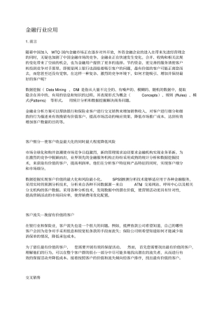 数据挖掘商业案例