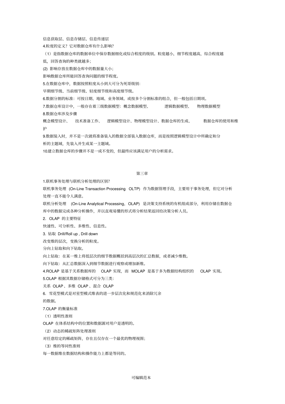 数据挖掘复习题_第2页