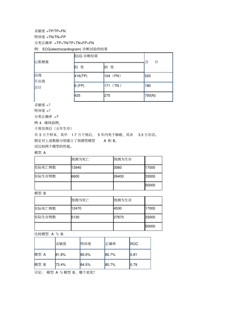 数据挖掘复习_第3页