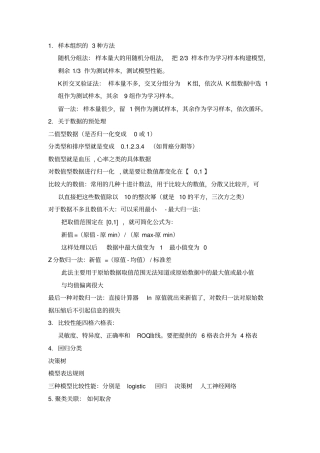 数据挖掘复习