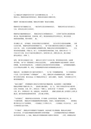 数据挖掘复习题纲资料